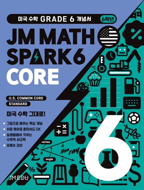JM MATH SPARK 6 CORE 교재 표지