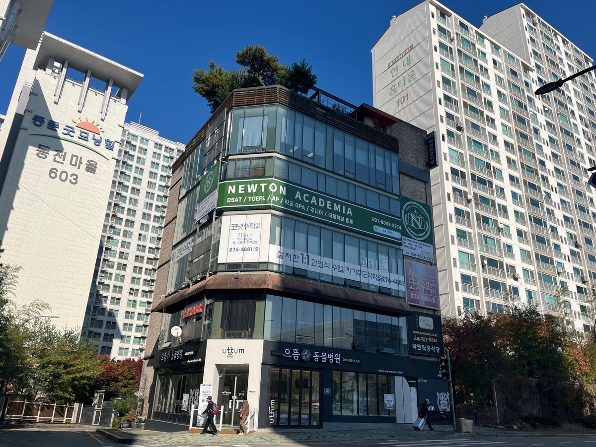 NEWTON ACADEMIA 간판이 있는 학원 건물 외관