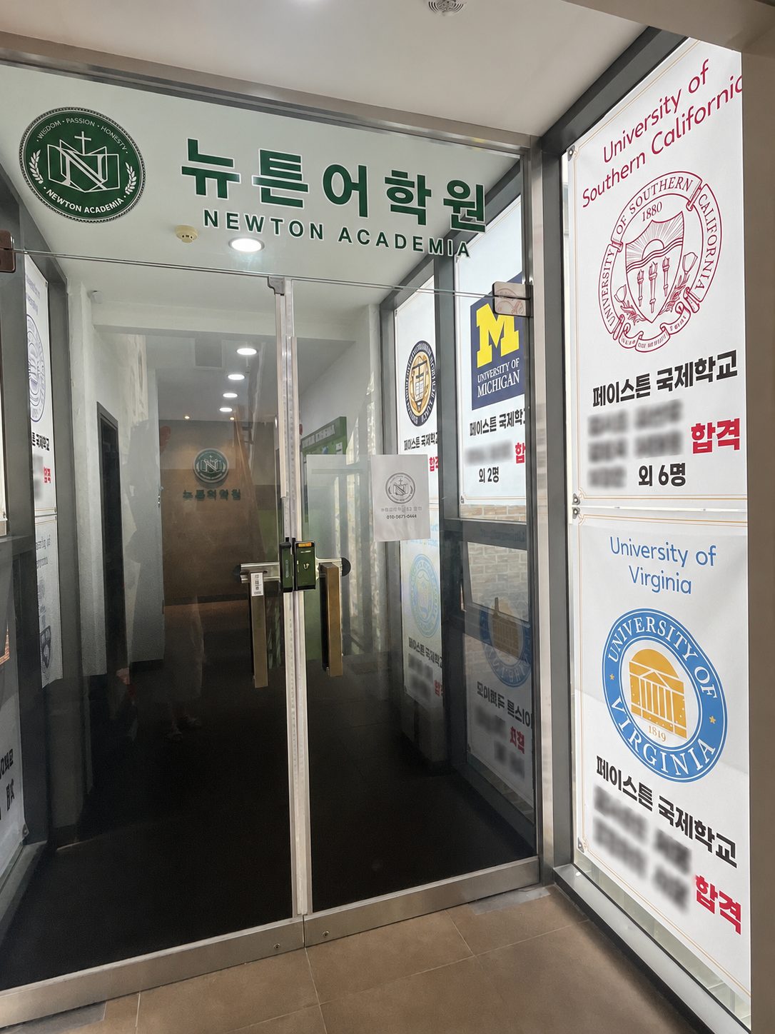 뉴튼어학원 입구